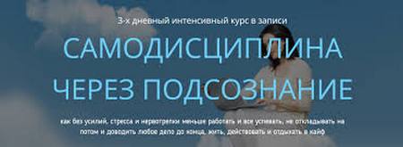 [Ольга Фролова] Самодисциплина через подсознание (_0.jpg